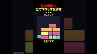 消すのが気持ち良すぎるブロックパズル😮