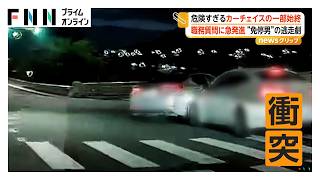 職質を拒否して危険すぎるカーチェイス　ぶつかってもお構いなし　絶対捕まるわけにいかなかった理由とは　韓国（2026年09月15日）