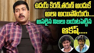 Actor Akash Emotional Words about Uday Kiran and Tarun | Actor Akash Interview | Friday poster video