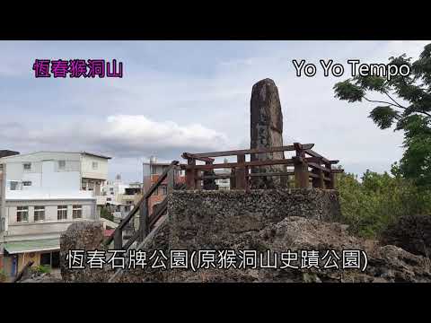 Parque do Pavilhão de Pedra de Hengchun (Parque Histórico da Montanha Wonhodong) - Ponto Cênico de Hengchun