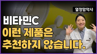 비타민C 무엇이든 물어보세요. 온 가족용 비타민C 고르는 방법,