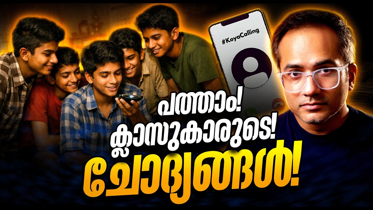 ഇതാണോ ചെറിയ കുട്ടികളെ പഠിപ്പിക്കുന്നത്? #koyacalling