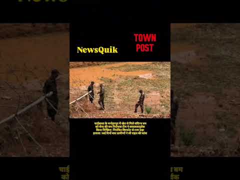 Manoharpur Bomb Disposal | सेना ने संदिग्ध विस्फोटक किया निष्क्रिय, टला बड़ा हादसा | Chaibasa News |