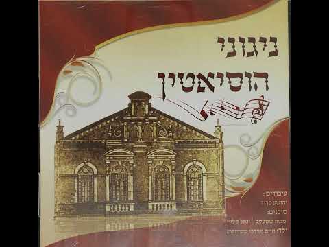 ניגון כל מקדש Kol Mekadesh - נוסח טשורטקוב Chortkov