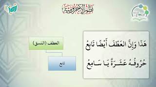 صورة شرح نظم الآجرومية مع التشجير | | 82 | | الشيخ البشير عصام المراكشي