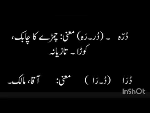 Correct Pronunciation of Four Urdu Words Darra Dara Durra and Dura.