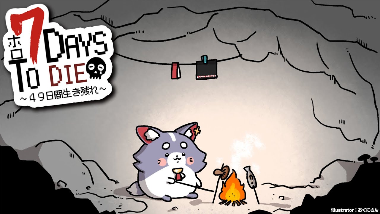 【 #ホロ7DTD 】DAY.7!4回目の襲撃をどうくぐり抜けるか?【大神ミオ視点】