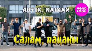 ARTIX, NAIMAN - Салам, пацаны (Official Video, 2025) @MELOMAN-HIT