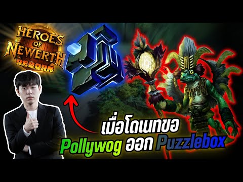 HoN REBORN Fouradd - Pollywog Priest When Net asks to play a frog, Puzzlebox?!!