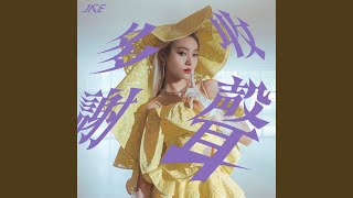 Cover art for 收聲多謝