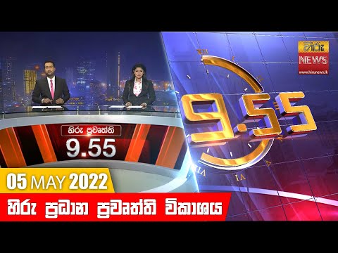Hiru News 09:55 PM | 2022-05-05