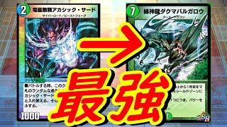 【最強】ボスバトルでアカシックからのダクマが強すぎるｗｗｗと思ったらやっぱドラゴンだわ【デュエプレ】
