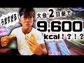 【筋トレ大学生】大会前カーボアップ🔥