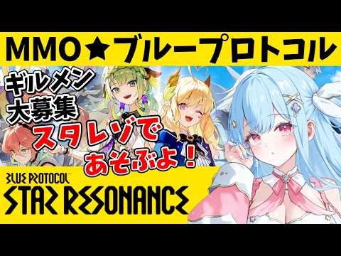 浮島・幻花レイド 練習【#スタレゾ】アニメ調MMORPG ブループロトコル:スターレゾナンス #スターレゾナンス🟣Twitch同時配信