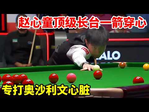 Zhao Xintong's long pot shot pierces O'Sullivan's heart, 4 consecutive breaks unstoppable.