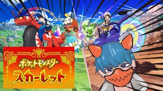 ポケモンスカーレットストーリー攻略#1【ポケモンSV】【ネタバレ注意】