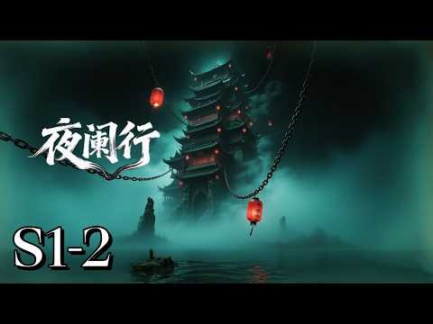 S1-2 | Silent Night Walk | MULTI SUB