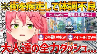 街中をガンダして体調不良になってしまうみこちと足が速すぎるすいちゃんｗ【ホロライブ/さくらみこ/Vtuber/切り抜き】