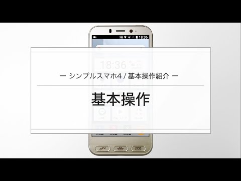 シンプルスマホ4 SIMフリー 中古 4,000円 | ネット最安値の価格比較