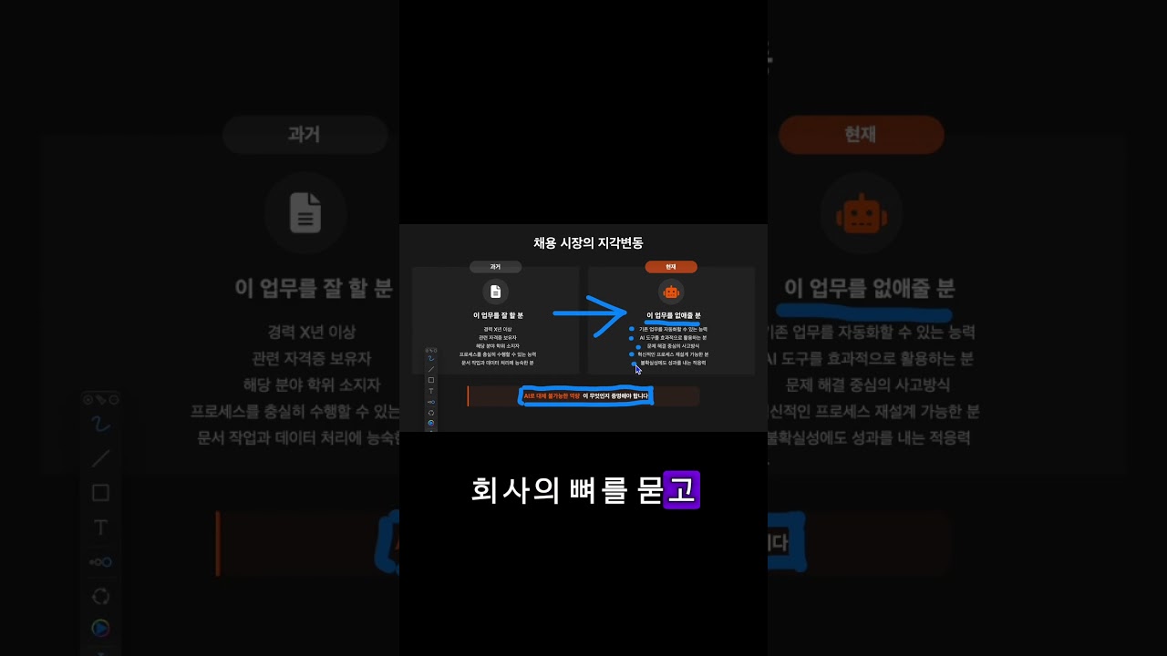 당신의 커리어를 구할 엑기스 1분 #ai #커리어 #쇼츠 #chatgpt