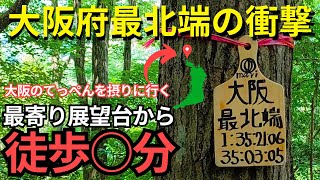 Secret footage of Infiltrating the hidden area at the northernmost tip of Osaka Prefecture