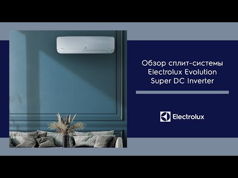 Инновационная инверторная сплит-система Evolution Super DC Inverter от Electrolux