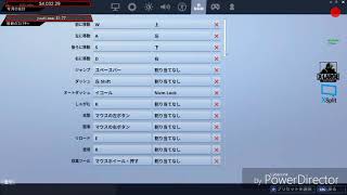 リズアートさんのフォートナイトのキー配置です！