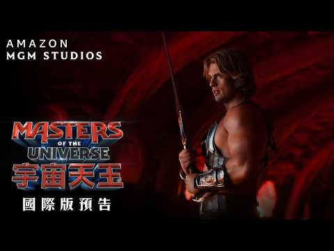 《MASTERS OF THE UNIVERSE 宇宙天王》預告片：官方預告