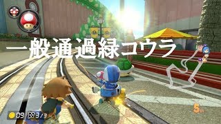 miiの男率の低さたるやマリオカート8DXやや絶叫プレイ【実況part66】