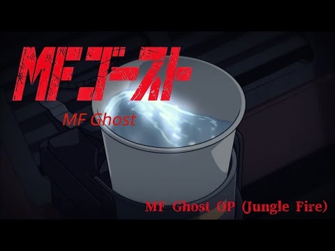 MF Ghost OP (Jungle Fire）【MAD/AMV】MFG/頭文字D