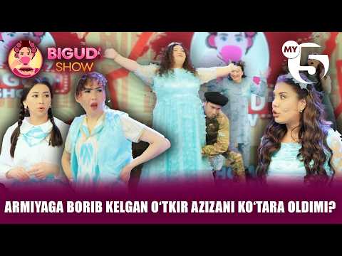 Armiyaga borib kelgan o‘tkir Azizani ko‘tara oldimi? | BIGUDI SHOW