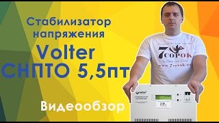 Volter 5.5пт - відео 2