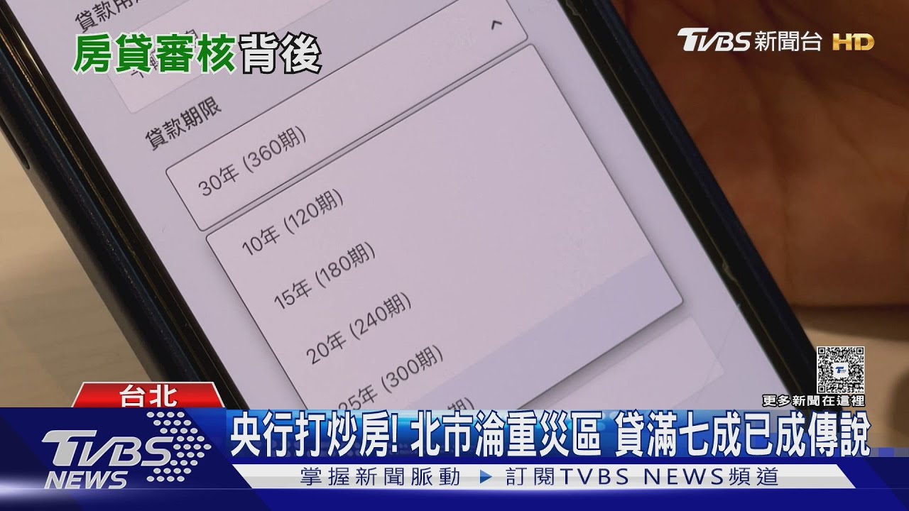 收入高、信用好卻貸不到？房貸審核背後的觀察名單