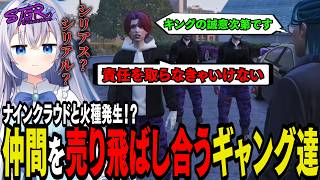 【#ストグラseason2】玖雲と抗争！？F3ルーレットでしのぎを削るギャングたち【 #猫月みお / #ストグラ切り抜き レイラ、トウユン、三階堂キミトス、シャマアルカディア #SHIRAHA】