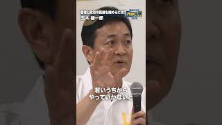 若者と政治の距離を縮めるには？ #国民民主党 #玉木雄一郎