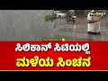 heavy rain in bangalore ಬಿಸಿಲಿನಿಂದ ಕಂಗೆಟ್ಟಿದ್ದ ಜನತೆಗೆ ತಂಪೆರೆದ ವರುಣ vistara news