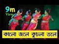 কালো জলে কুচলা তলে ডুবল সনাতন -  A Dance performance By Talim - Folk Son