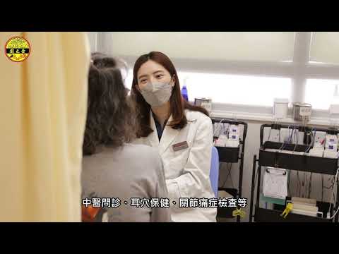 嗇色園【澤醫對話】（一）｜醫療節目｜嗇色園醫療服務簡介
