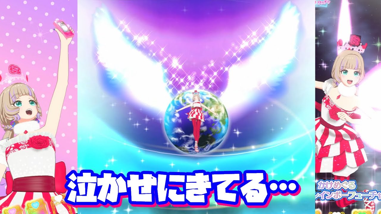 gift × 新イリュージョン = 泣いちゃう【ワッチャプリマジ】【プリマジスタジオ】