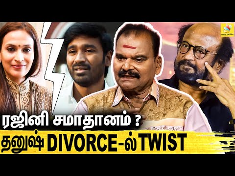 தனுஷ் - ஐஸ்வர்யாக்கு கட்டாயம் DIVORCE ஆகாது  | Bayilvan Ranganathan Interview | Dhanush | Aiswarya