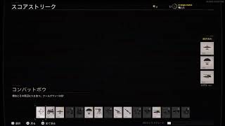 買っちゃった記念COD BOCW