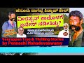 ವೀರಪ್ಪನ್ ಕಾಡಿನ ಜೀವನ ಪೊನ್ನಾಚಿ ಮಹದೇವಸ್
