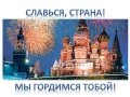 1 куплет Гимна России 