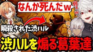 奇跡的に遭遇した渋谷ハルを瞬殺して煽りまくる葛葉達【にじさんじ/切り抜き/Dark and Darker 】