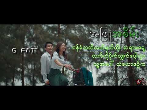 G Fatt - A Phyu A Sein(အဖြူအစိမ်း) Lyrics (Eng Cap)