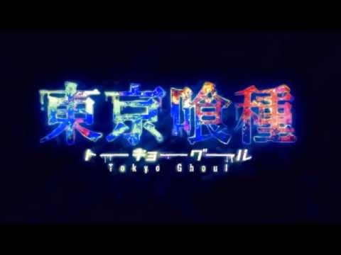 アンラヴェル～トーキョーグールオープニング1（ファーストシーズン (Unravel - Tokyo Ghoul Opening 1 (First Season))