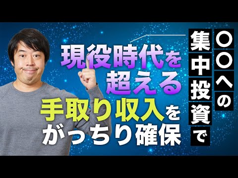 『5億円』で会社を売却した富裕層の王道資産運用