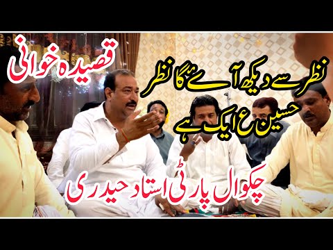 Chakwal Party Most Popular Qaseeda|Nazar Sy Dekh Ayga Nazar Hussain AS Aik Hai|Qaseeda Imam Hussain