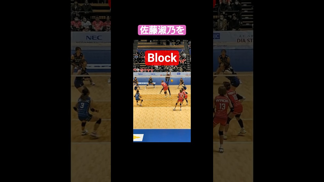 Astemo バトラーが佐藤淑乃をブロック　2026 1① #バレーボール #volleyball
