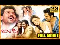 Naa Peru Shiva Telugu Full Crime Action Length HD Movie Karthik Kajal Aggarwal Cinema Theatre